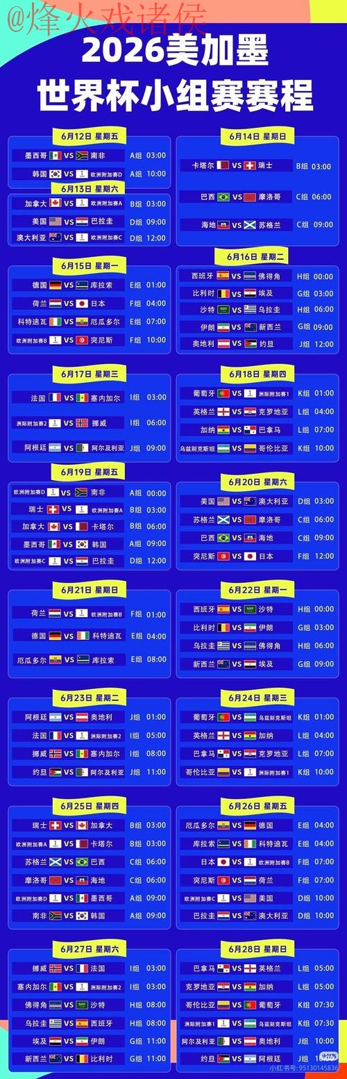 2026世界杯直播官网最佳 2026世界杯直播官网最佳